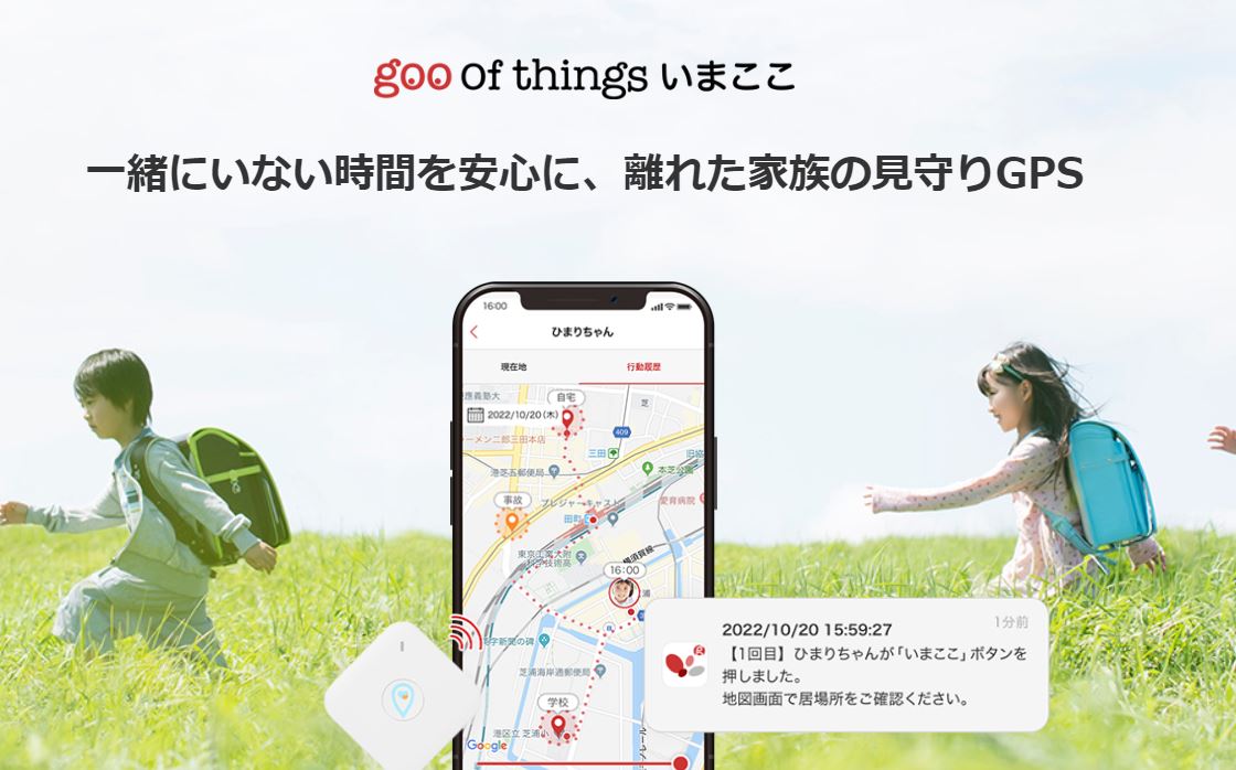 gooofthingsいまここ