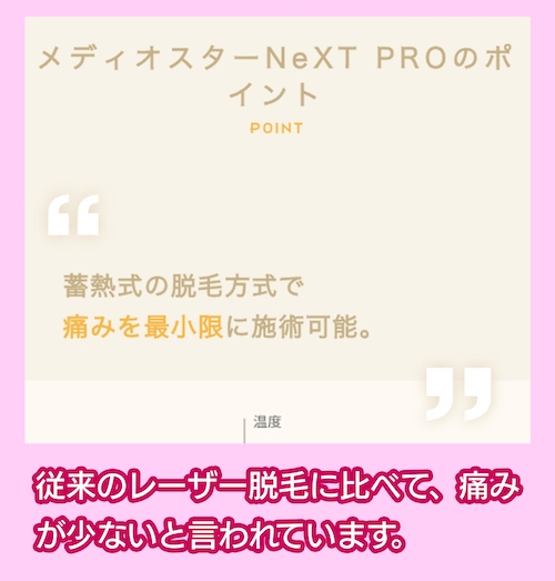 メディオスター NeXT PRO