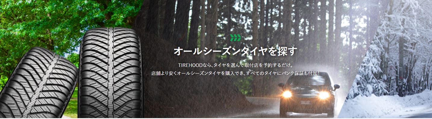 TIREHOODオールシーズンタイヤのバナー