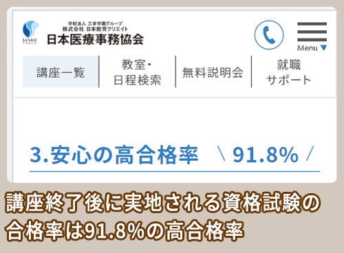 日本医療事務協会 合格率