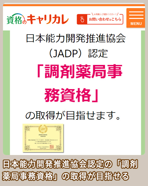 資格のキャリカレ 調剤薬局事務資格