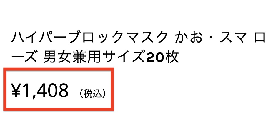 エリエール「ハイパーブロックマスク かお・スマ」価格