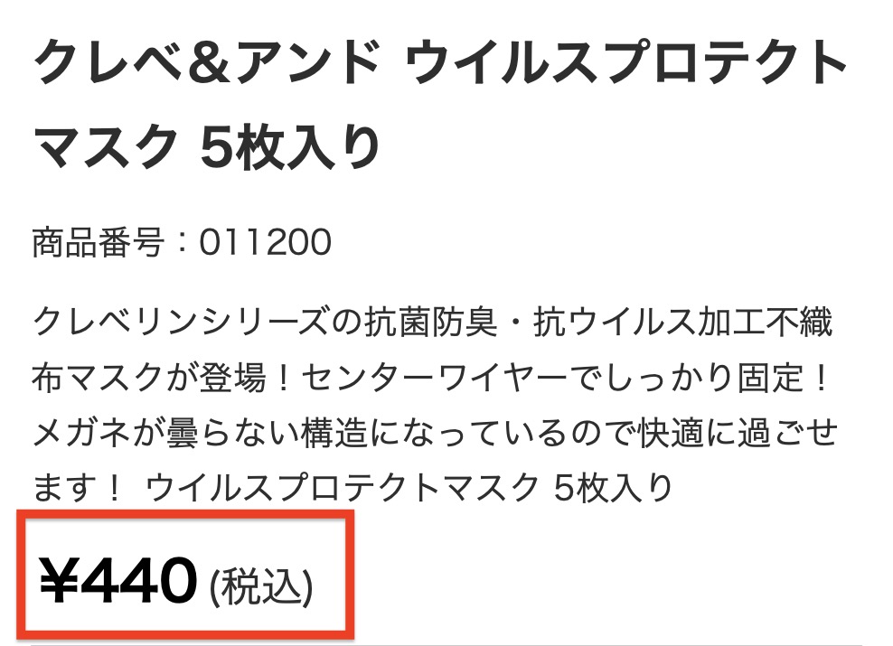 大幸薬品「クレベ＆アンドウイルスプロテクトマスク」価格　