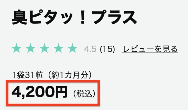 AIJ「臭ピタッ！プラス」価格