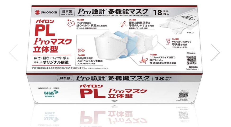 シオノギヘルスケア「パイロンPL Proマスク立体型」