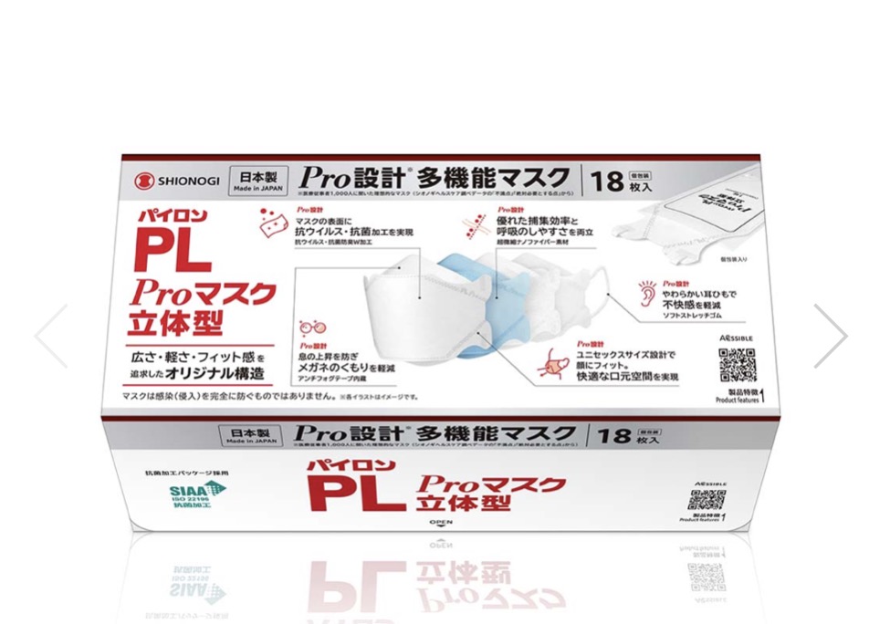 シオノギヘルスケア「パイロンPL Proマスク立体型」