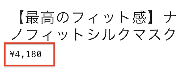 小杉織物「ナノフィットシルクマスク」価格