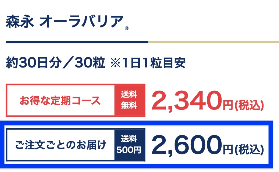 森永乳業「オーラバリア」価格