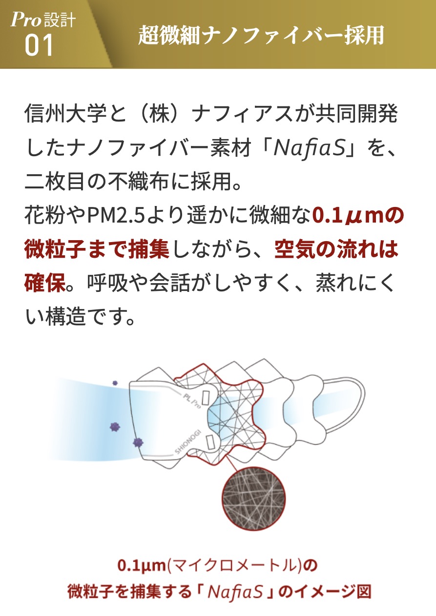 シオノギヘルスケアのマスクの特徴