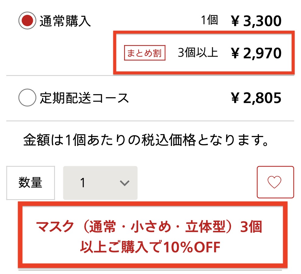 シオノギヘルスケアのマスクの割引価格