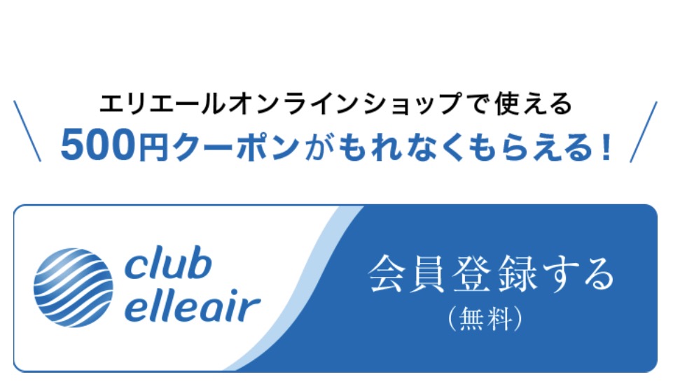 エリエールのマスクの割引価格