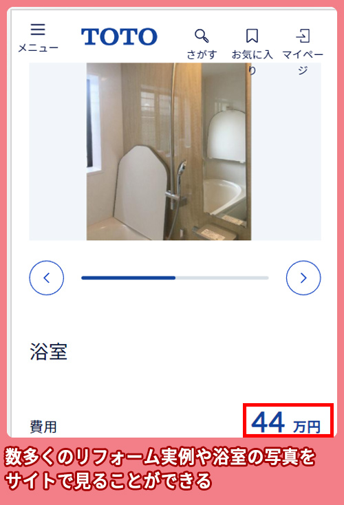 TOTOのお風呂のリフォームの費用相場