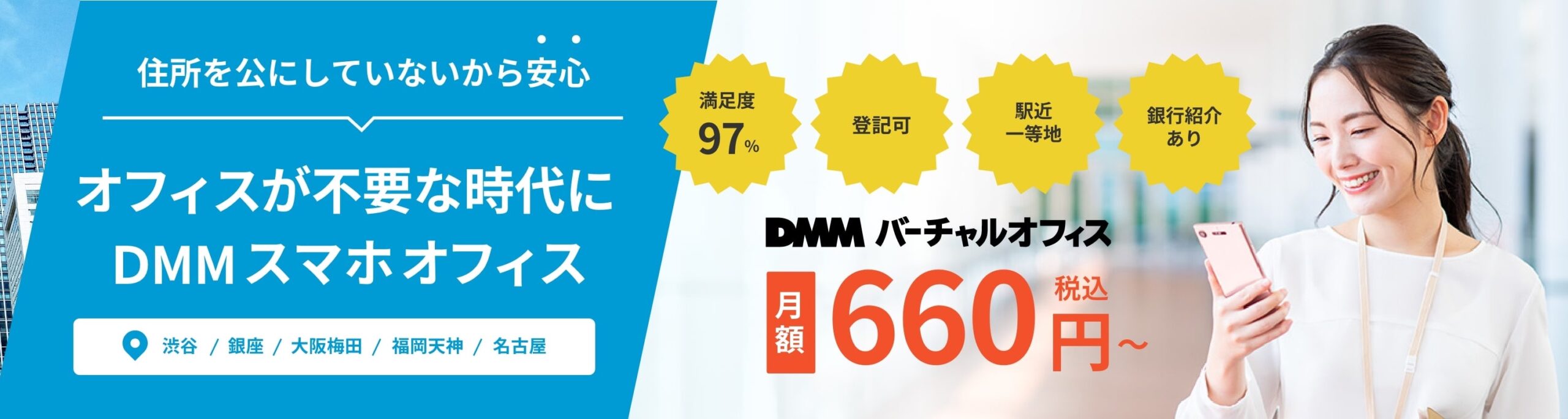 DMMバーチャルオフィス