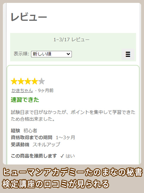 ヒューマンアカデミーたのまな 口コミ