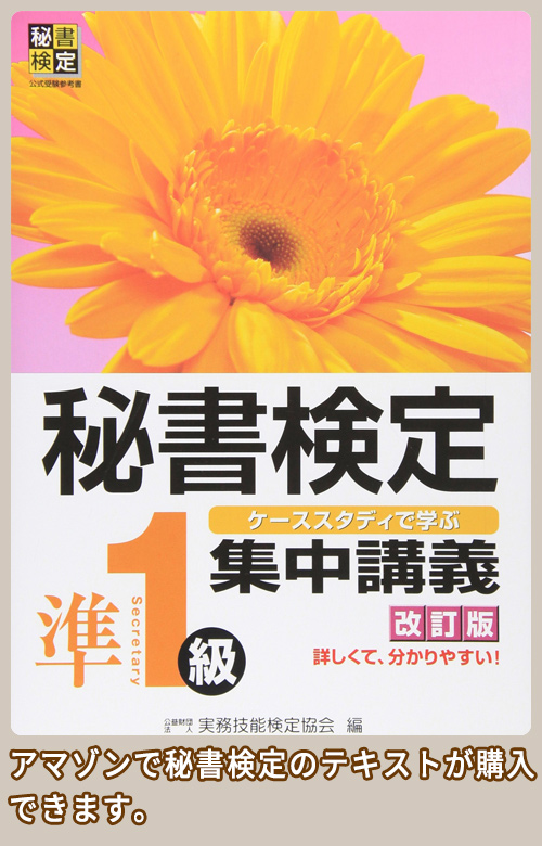 アマゾン 秘書検定講義テキスト