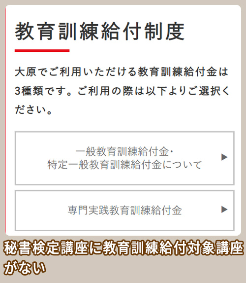 資格の大原 教育訓練給付金