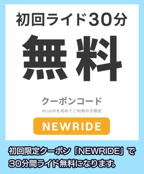 初回限定無料券