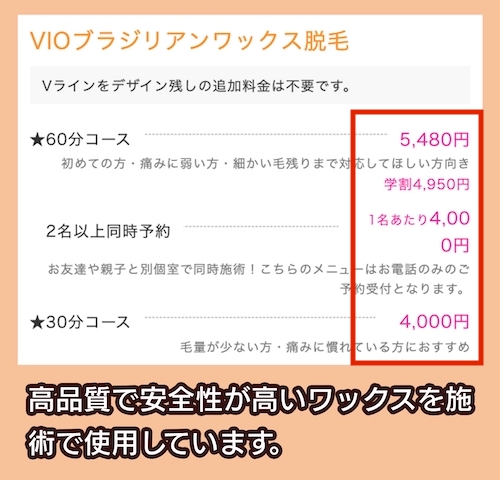 Virgin Waxの料金相場