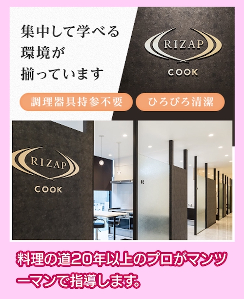 RIZAPCOOKの料金相場