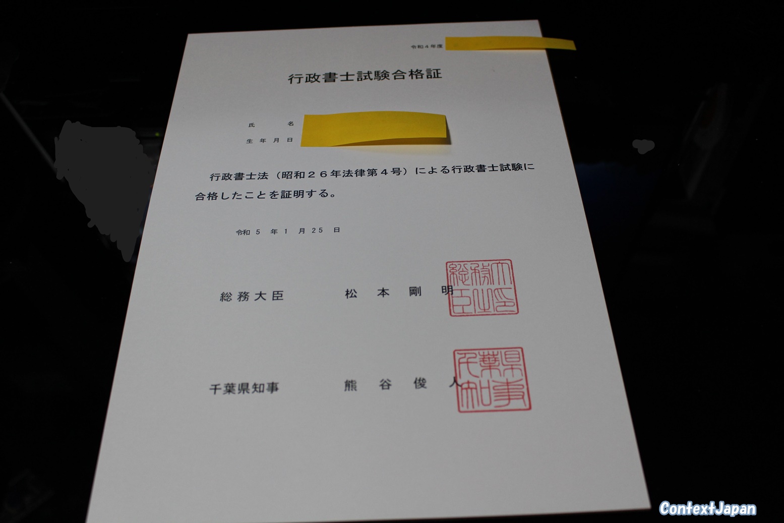 行政書士合格証明書