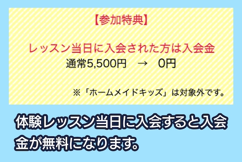 ホームメイドクッキング 入会キャンペーン