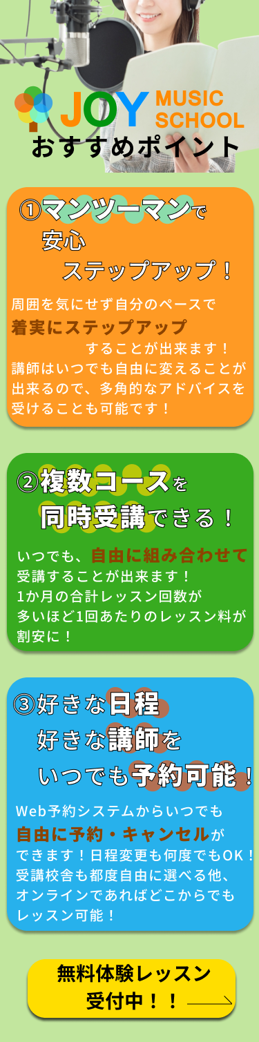 JOYミュージックスクールのおすすめポイント