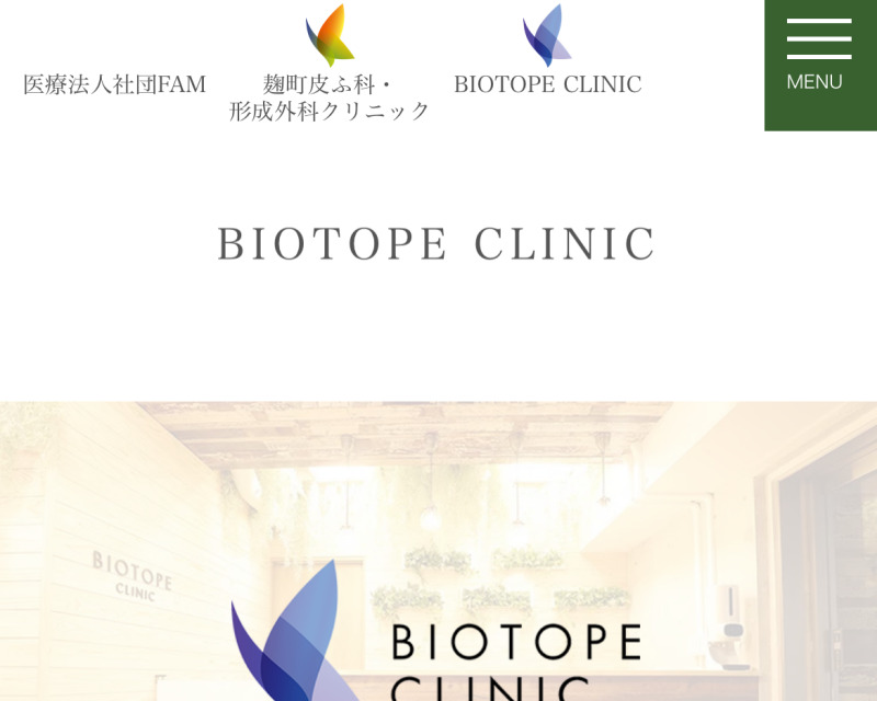 BIOTOPE CLINICの料金相場：7,150円～13,200円