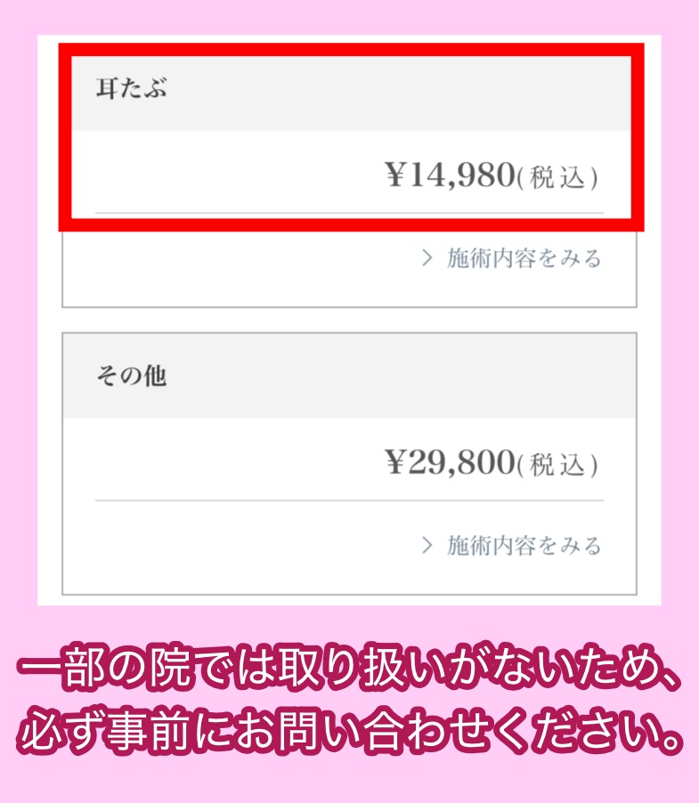 TCB東京中央美容外科のピアス穴あけ料金