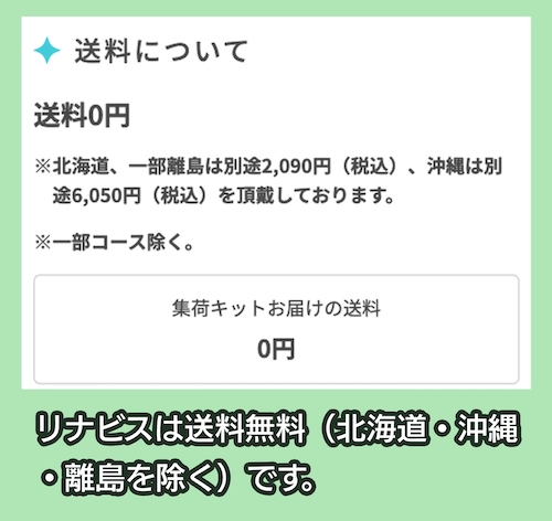 各クリーニング業者の送料