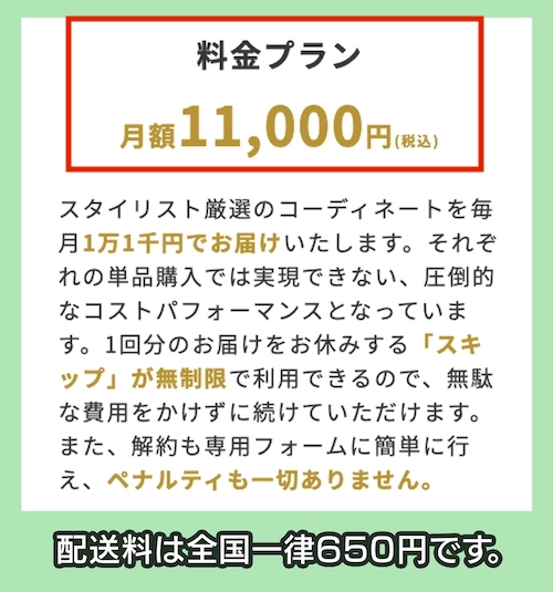 SPUの料金相場