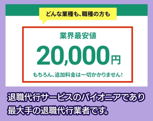 EXITの料金相場