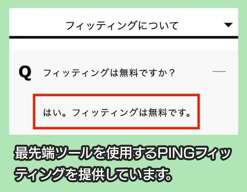 CLUB PINGのパターフィッティングの料金