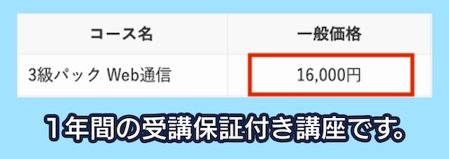 クレアールの3級パックの料金相場