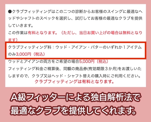 第一ゴルフのパターフィッティングの料金