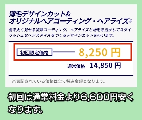 スヴェンソン初回体験割引料金