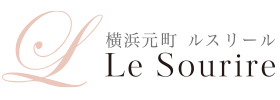 横浜元町 LeSourire ルスリール