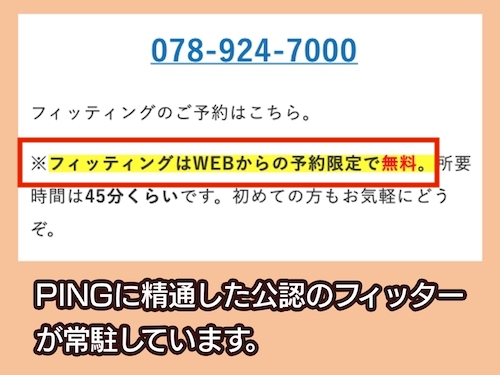 ゴルフギアサージのパターフィッティングの料金