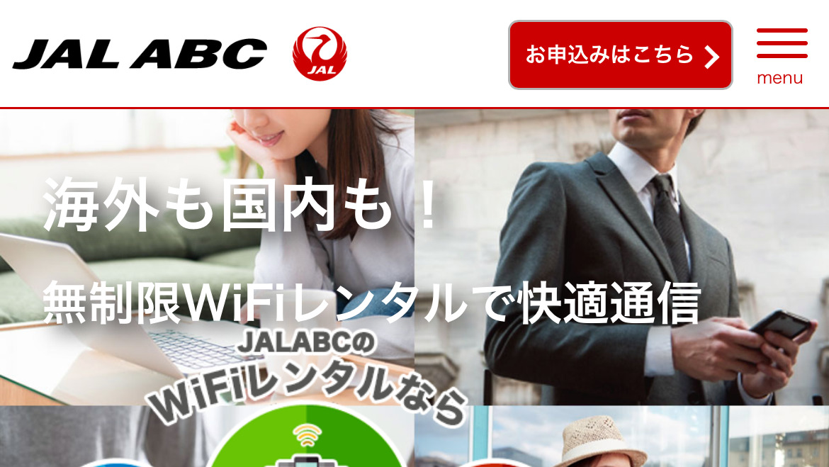 JAL ABCの料金相場