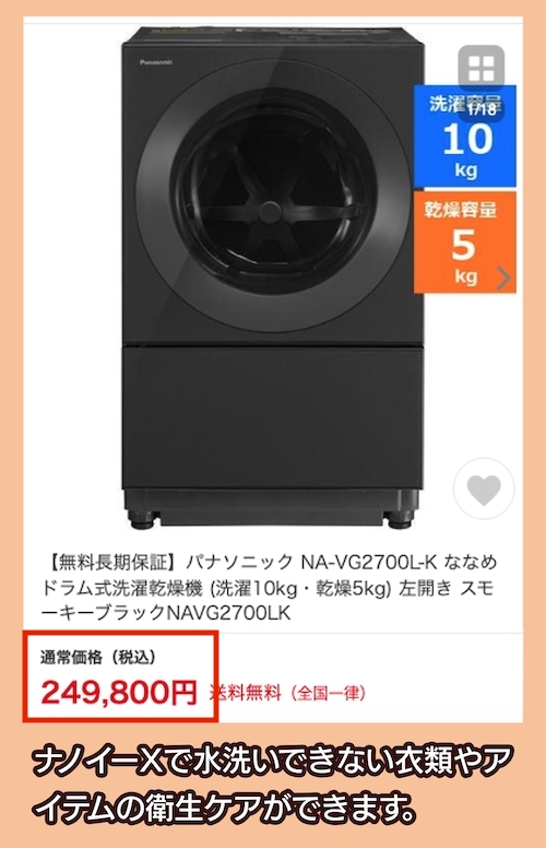 Panasonic Cuble NA-VG2700Lの価格相場