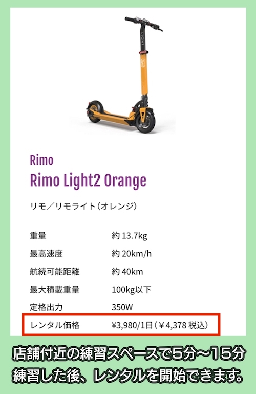 Rimo沖縄の料金相場