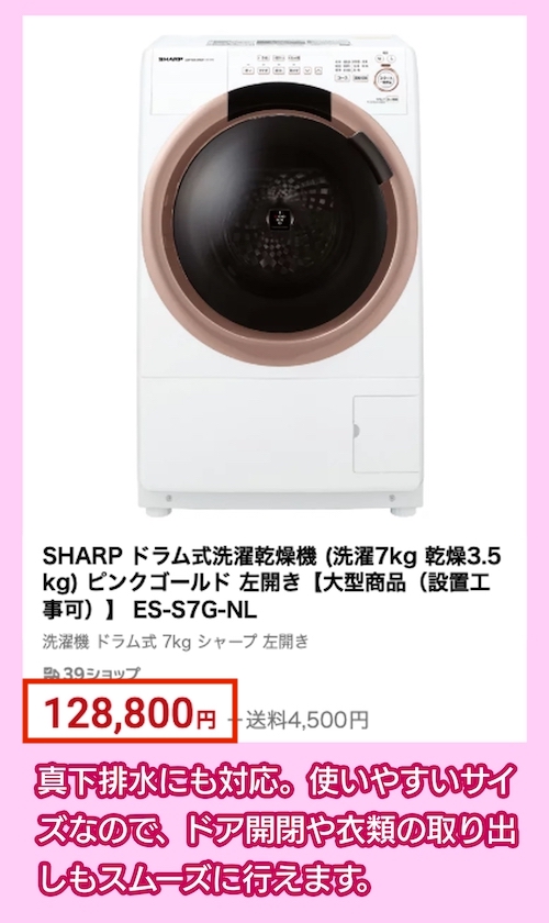 SHARP ES-S7Gの価格相場