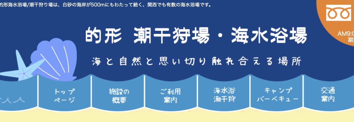 的形潮干狩場「潮干狩り」　