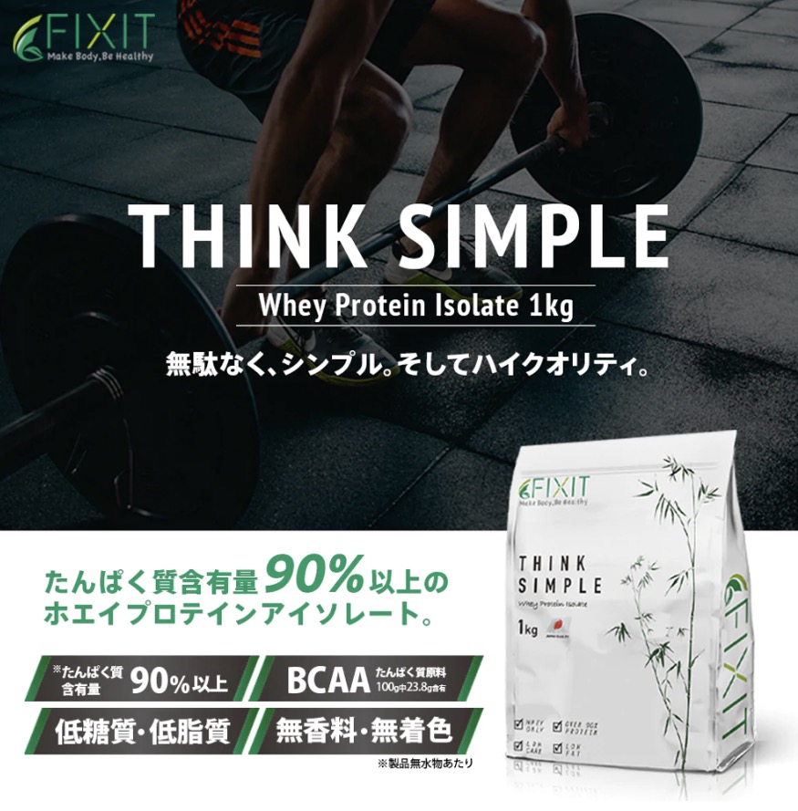 FIXIT「THINK SIMPLE WPI」　