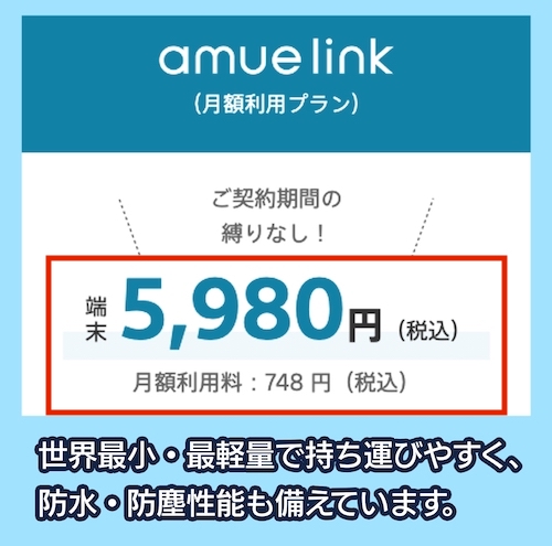 amue linkの料金相場