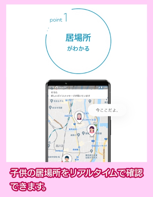 GPS 子供の現在地がわかる