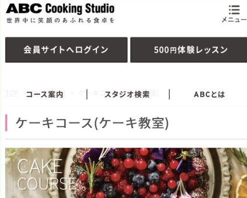 ABCクッキングスタジオ