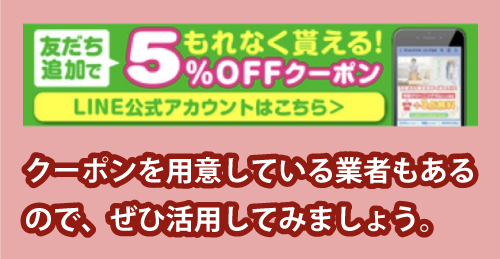 カジタクの割引クーポン