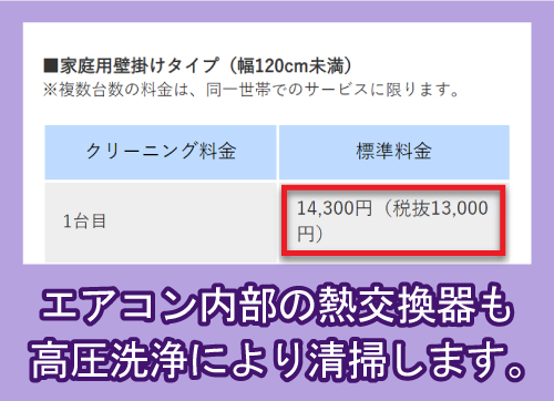 ダスキンのエアコンクリーニングの料金
