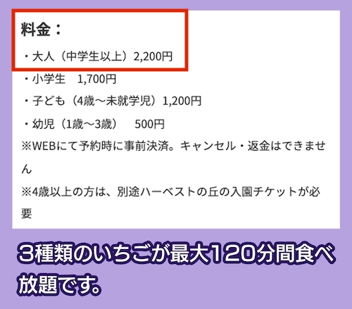 ハーベストの丘の料金相場