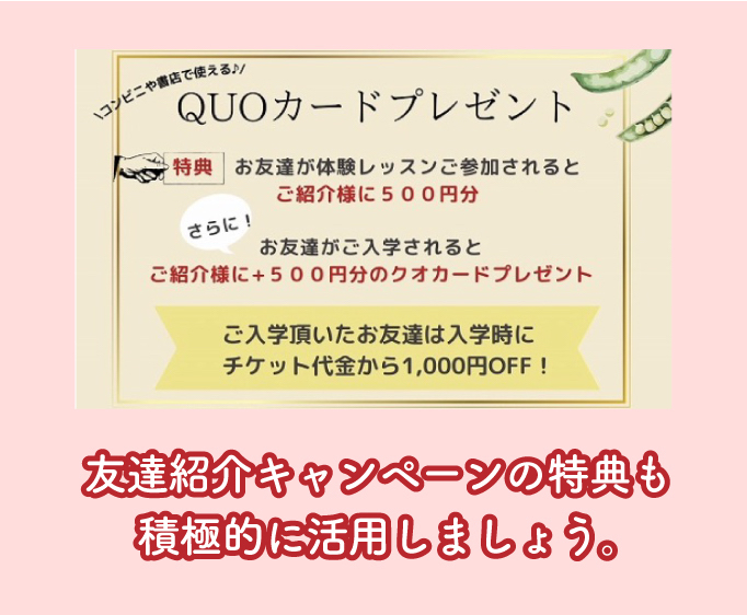 ラキャリエール クッキングスクールのお友達紹介割引